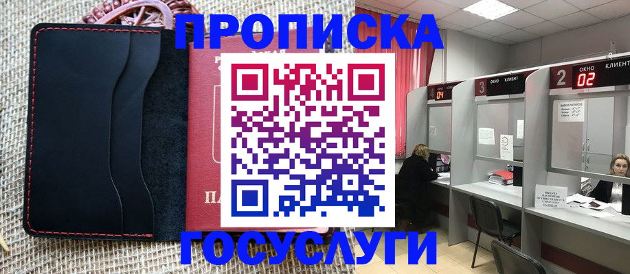 прописка в Кораблино